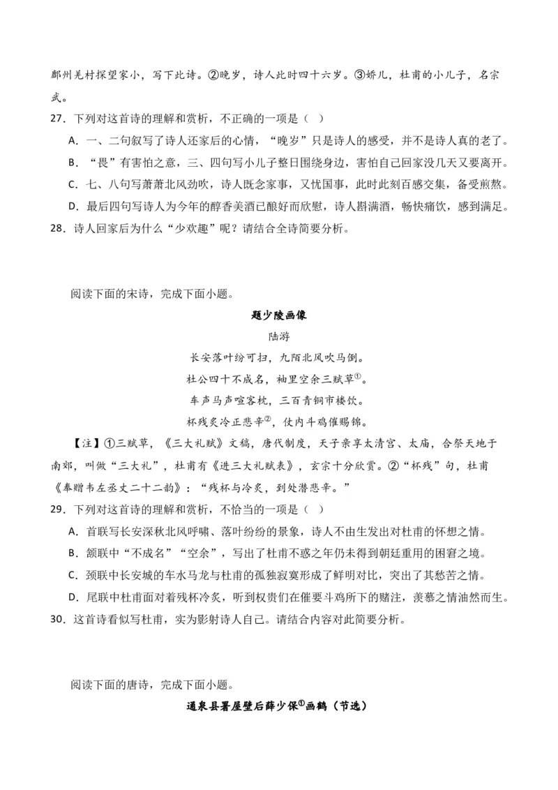 第1节古代诗歌常见题材-口袋书2024年高考语文一轮复习知识清单（全国通用）（原卷版）_01高考语文_通用版（老高考）复习资料_2024年复习资料_第8章古代诗歌鉴赏