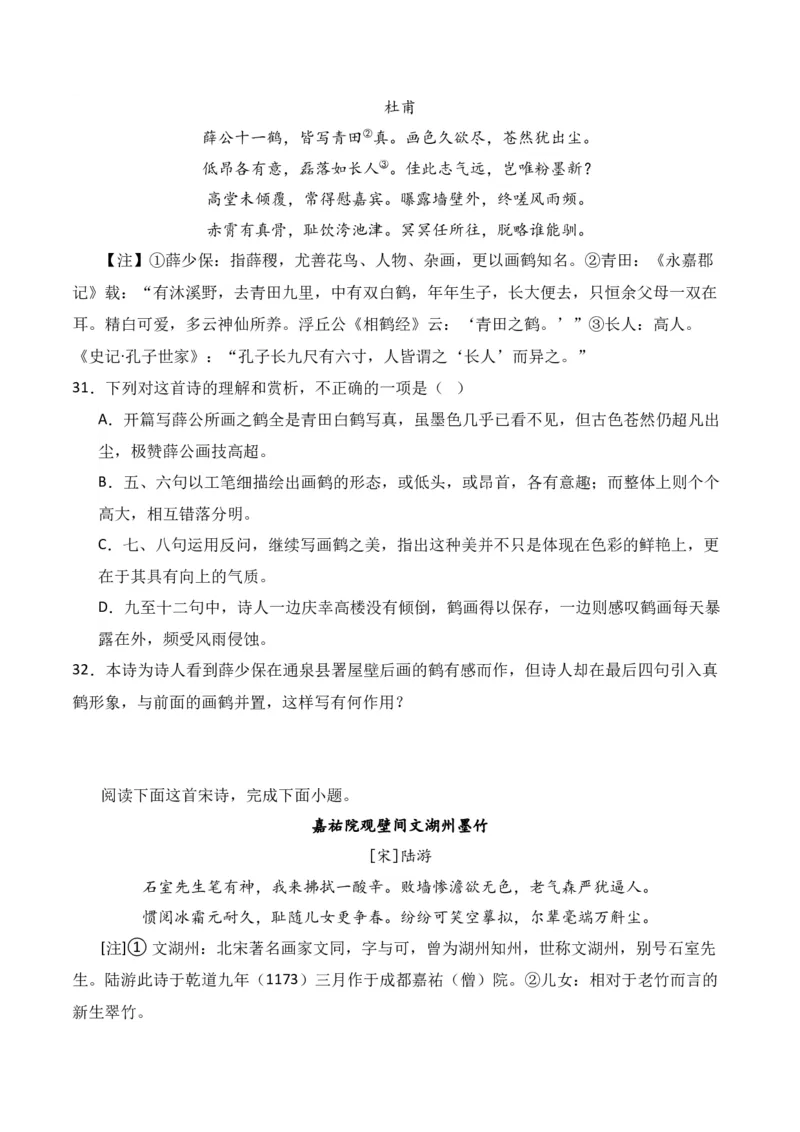 第1节古代诗歌常见题材-口袋书2024年高考语文一轮复习知识清单（全国通用）（原卷版）_01高考语文_通用版（老高考）复习资料_2024年复习资料_第8章古代诗歌鉴赏