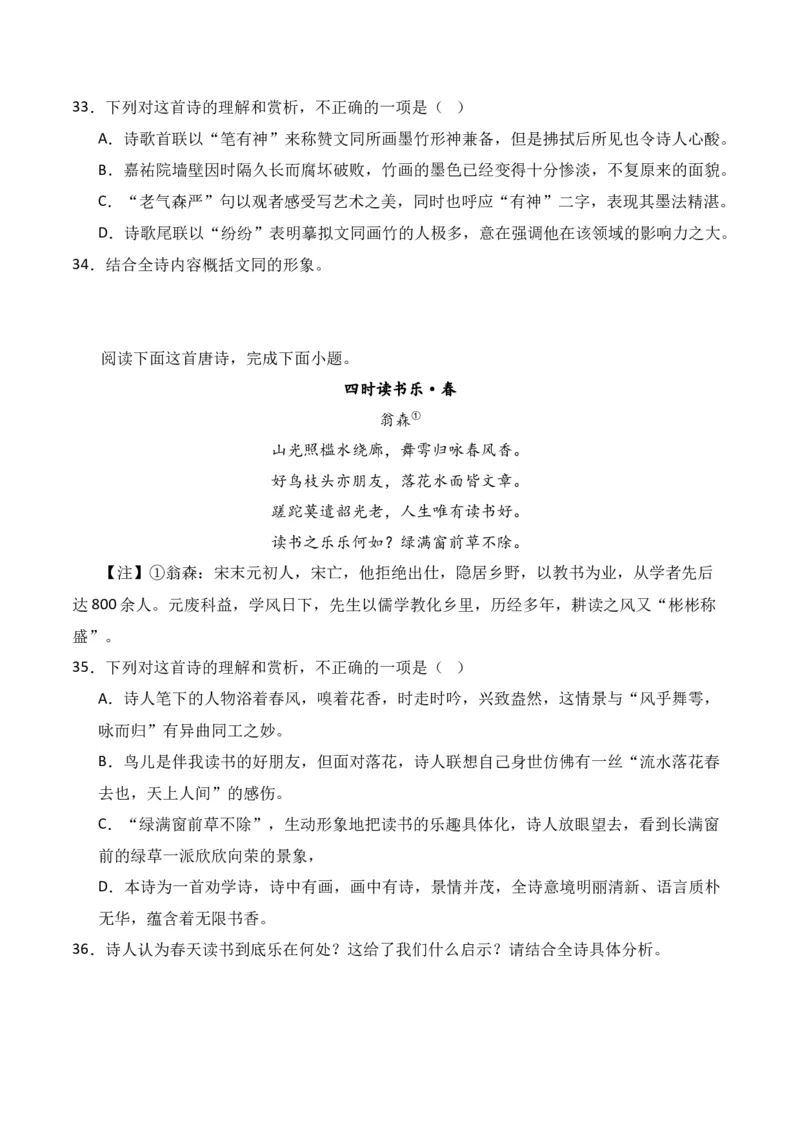 第1节古代诗歌常见题材-口袋书2024年高考语文一轮复习知识清单（全国通用）（原卷版）_01高考语文_通用版（老高考）复习资料_2024年复习资料_第8章古代诗歌鉴赏