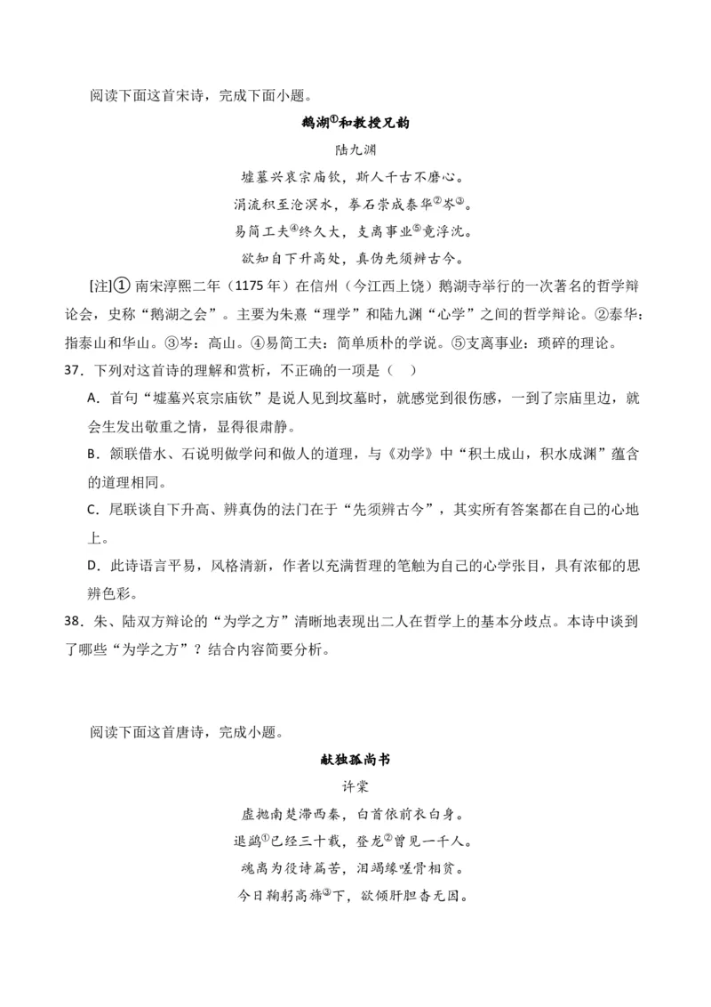 第1节古代诗歌常见题材-口袋书2024年高考语文一轮复习知识清单（全国通用）（原卷版）_01高考语文_通用版（老高考）复习资料_2024年复习资料_第8章古代诗歌鉴赏