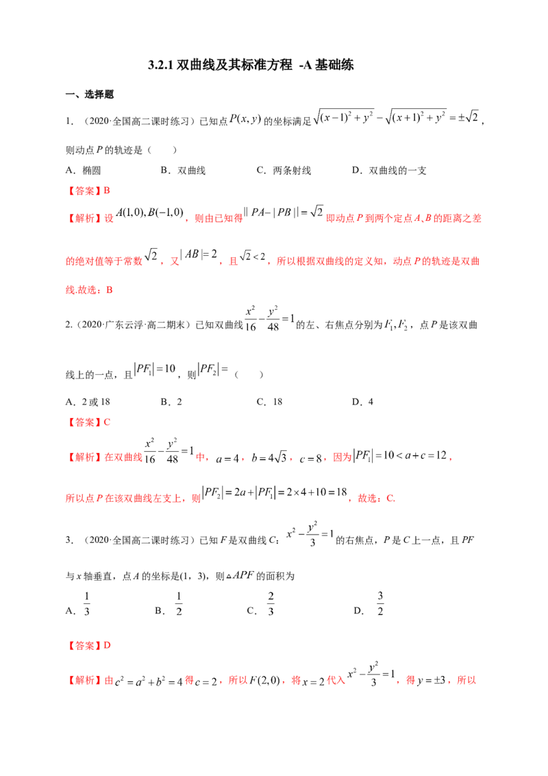 新教材精创3.2.1双曲线及其标准方程-A基础练（解析版）_高中九科知识点归纳。_人教版高中Word电子版试卷练习试题知识点全科_高中数学试卷习题_数学选修_选修1_1.同步练习（60份）