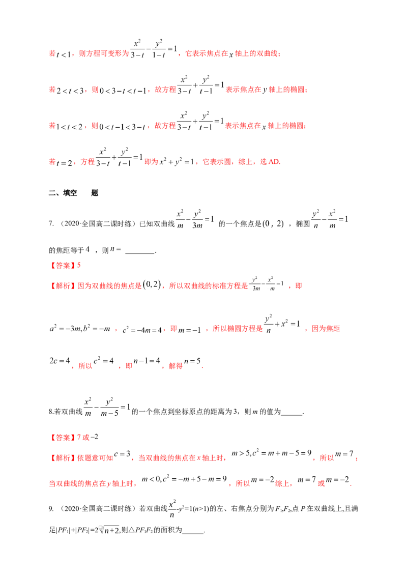 新教材精创3.2.1双曲线及其标准方程-A基础练（解析版）_高中九科知识点归纳。_人教版高中Word电子版试卷练习试题知识点全科_高中数学试卷习题_数学选修_选修1_1.同步练习（60份）