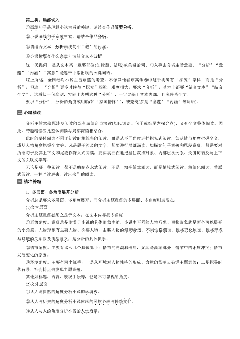 考点37探究小说的意蕴_01高考语文_新高考复习资料_2024年新高考资料_一轮复习资料_完备战2024年高考语文一轮复习考点帮（新高考专用）