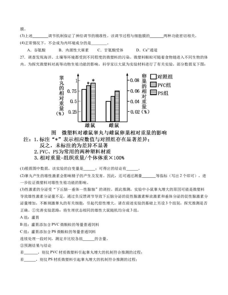 期末模拟卷01（考试版A4版）测试范围：人教版2019选择性必修1+选择性必修2_高中九科知识点归纳。_人教版高中Word电子版试卷练习试题知识点全科_高中生物试卷习题_生物选修_选修1