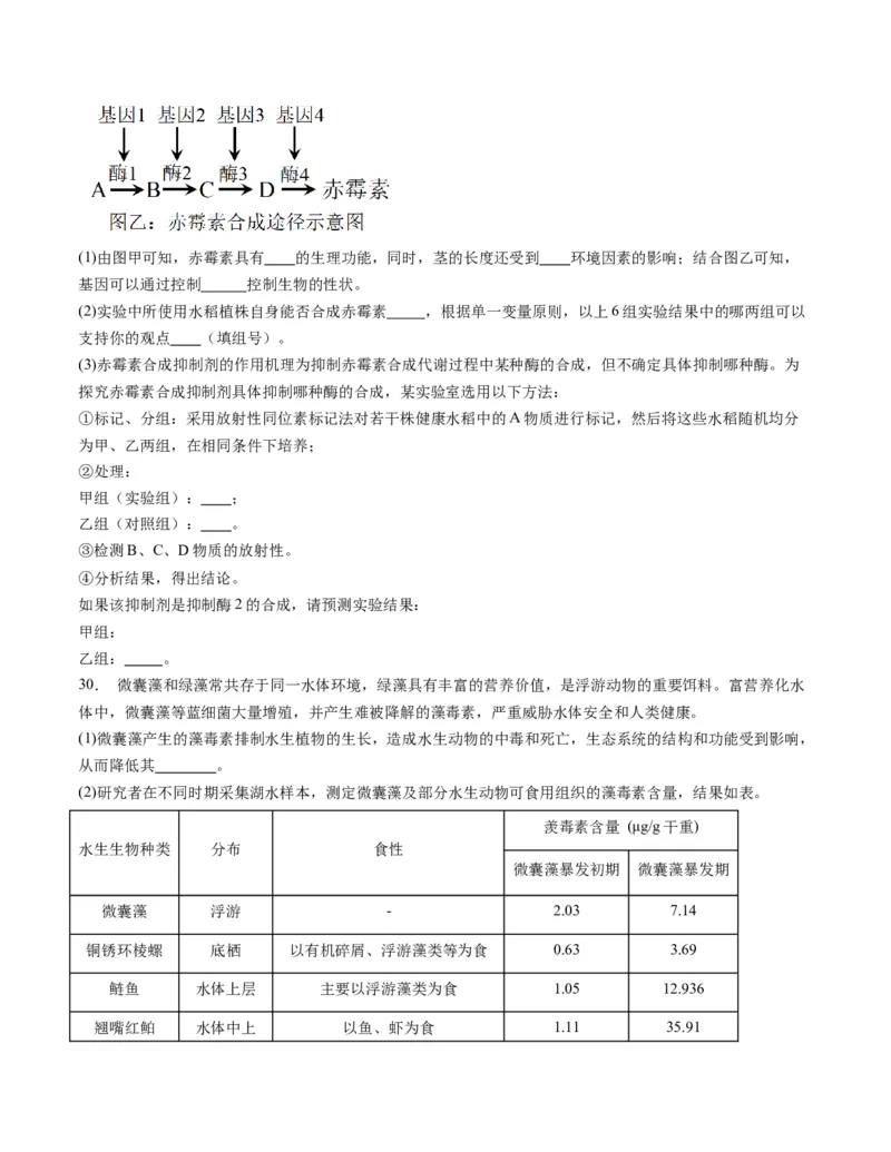 期末模拟卷01（考试版A4版）测试范围：人教版2019选择性必修1+选择性必修2_高中九科知识点归纳。_人教版高中Word电子版试卷练习试题知识点全科_高中生物试卷习题_生物选修_选修1