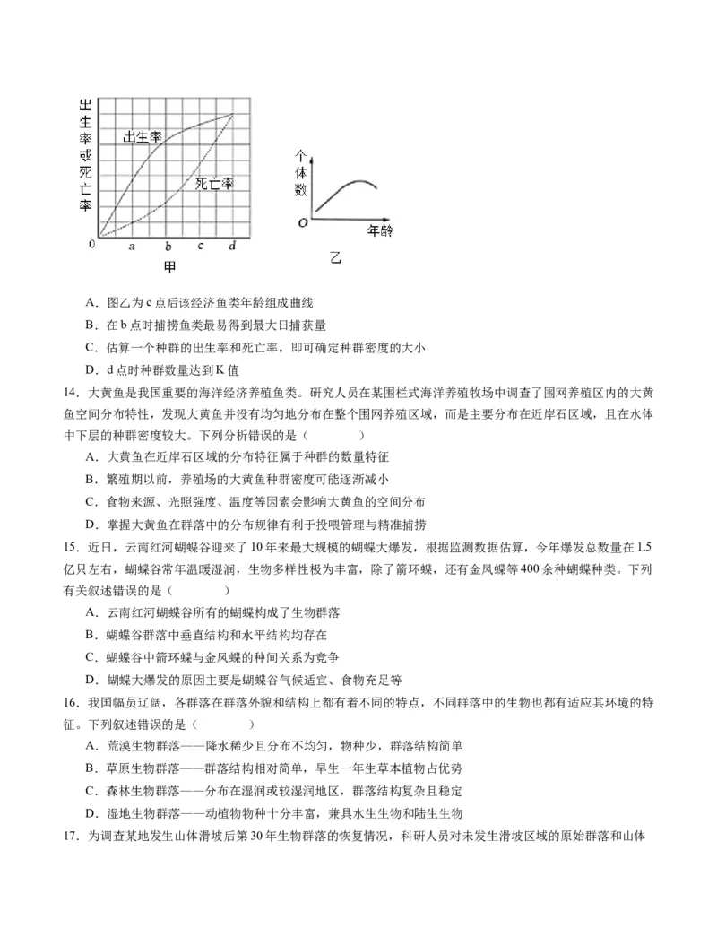 期末模拟卷01（考试版A4版）测试范围：人教版2019选择性必修1+选择性必修2_高中九科知识点归纳。_人教版高中Word电子版试卷练习试题知识点全科_高中生物试卷习题_生物选修_选修1