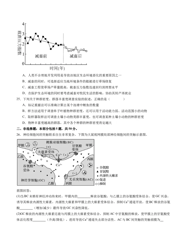 期末模拟卷01（考试版A4版）测试范围：人教版2019选择性必修1+选择性必修2_高中九科知识点归纳。_人教版高中Word电子版试卷练习试题知识点全科_高中生物试卷习题_生物选修_选修1