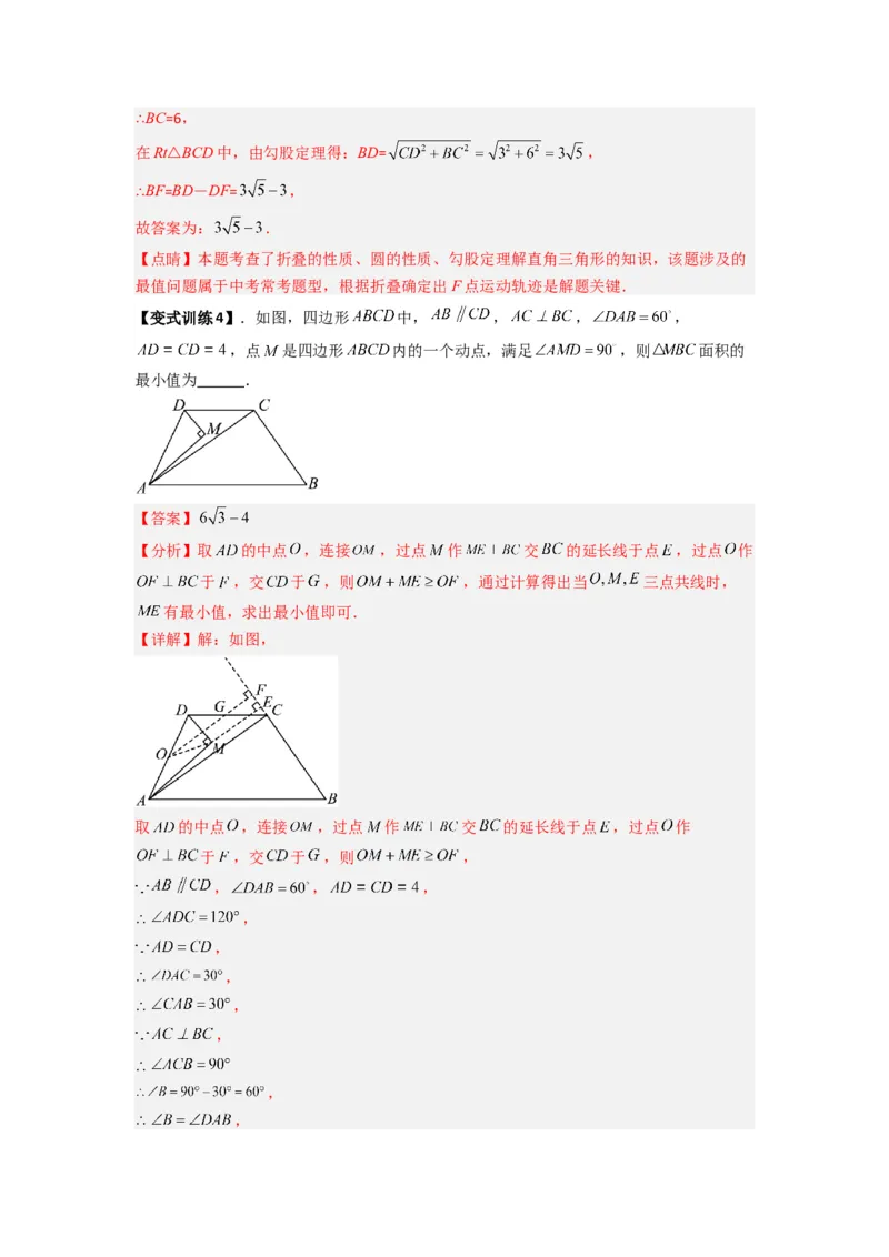 专题11圆的最值问题（隐圆模型）（教师版）（人教版）_初中数学_九年级数学上册（人教版）_压轴题攻略-V9_2024版