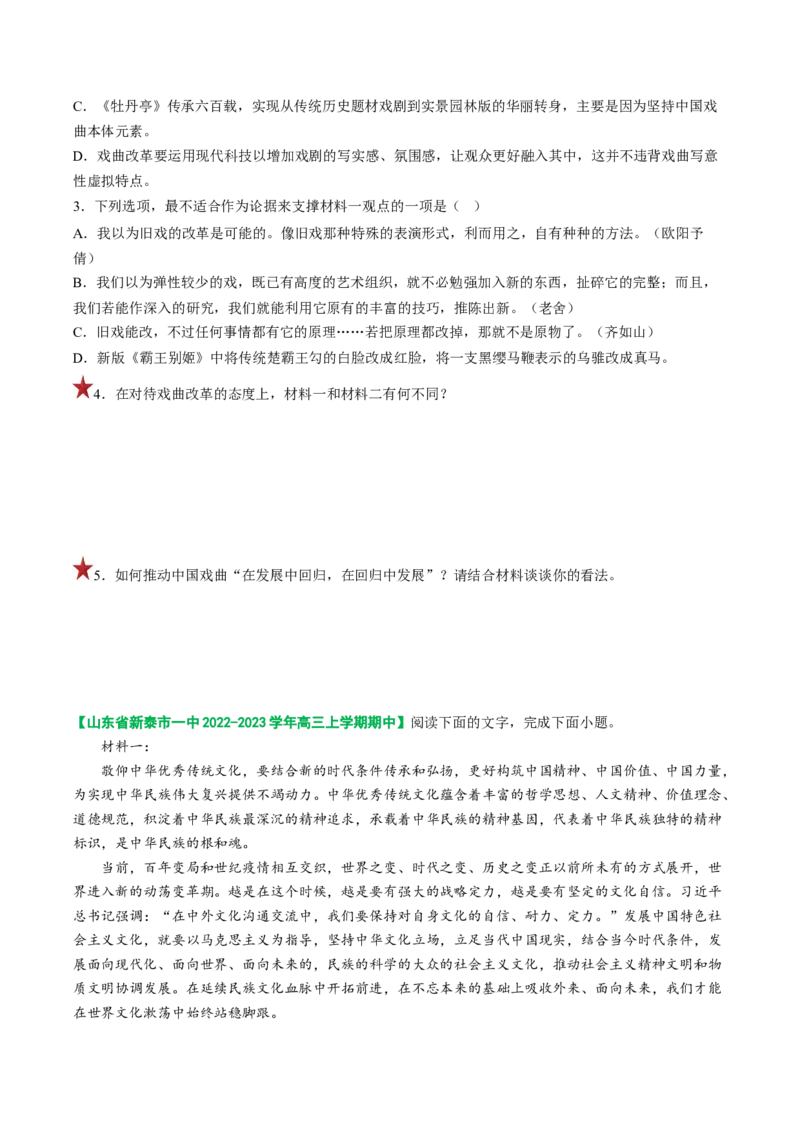 第04讲文本信息的筛选、整合和概括（练习）（原卷版）_01高考语文_4.22024年新高考资料_1.2024一轮复习_2024年高考语文一轮复习讲练（新教材新高考