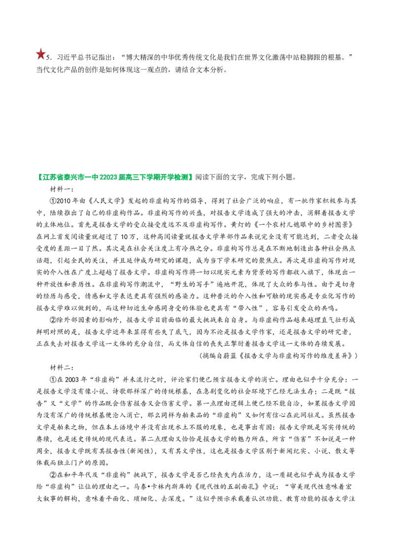 第04讲文本信息的筛选、整合和概括（练习）（原卷版）_01高考语文_4.22024年新高考资料_1.2024一轮复习_2024年高考语文一轮复习讲练（新教材新高考