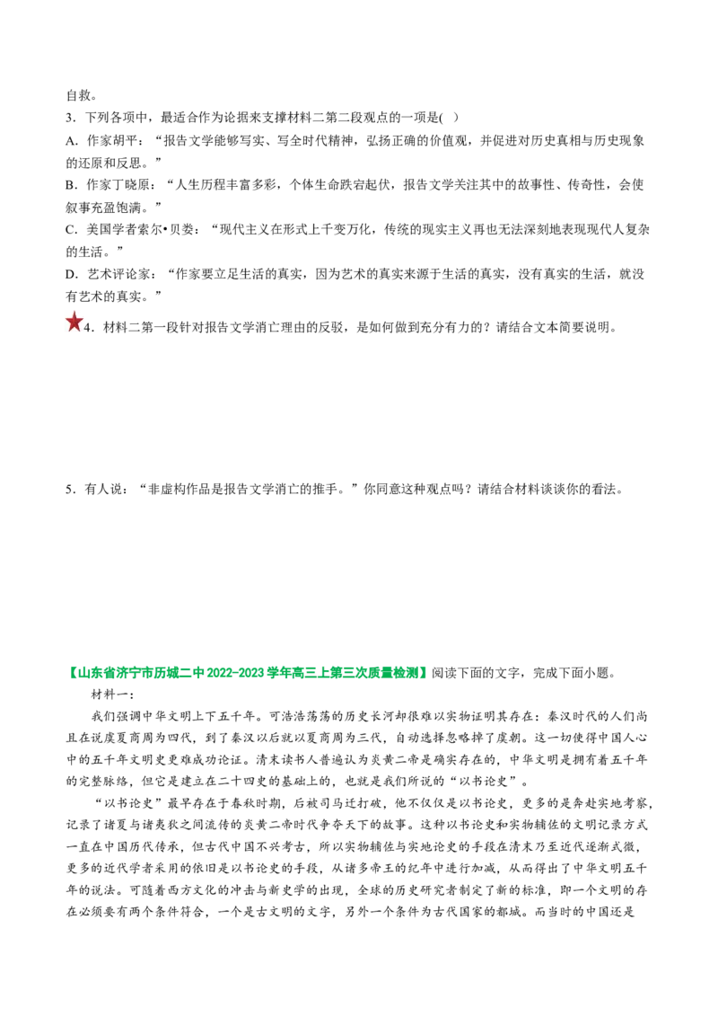 第04讲文本信息的筛选、整合和概括（练习）（原卷版）_01高考语文_4.22024年新高考资料_1.2024一轮复习_2024年高考语文一轮复习讲练（新教材新高考