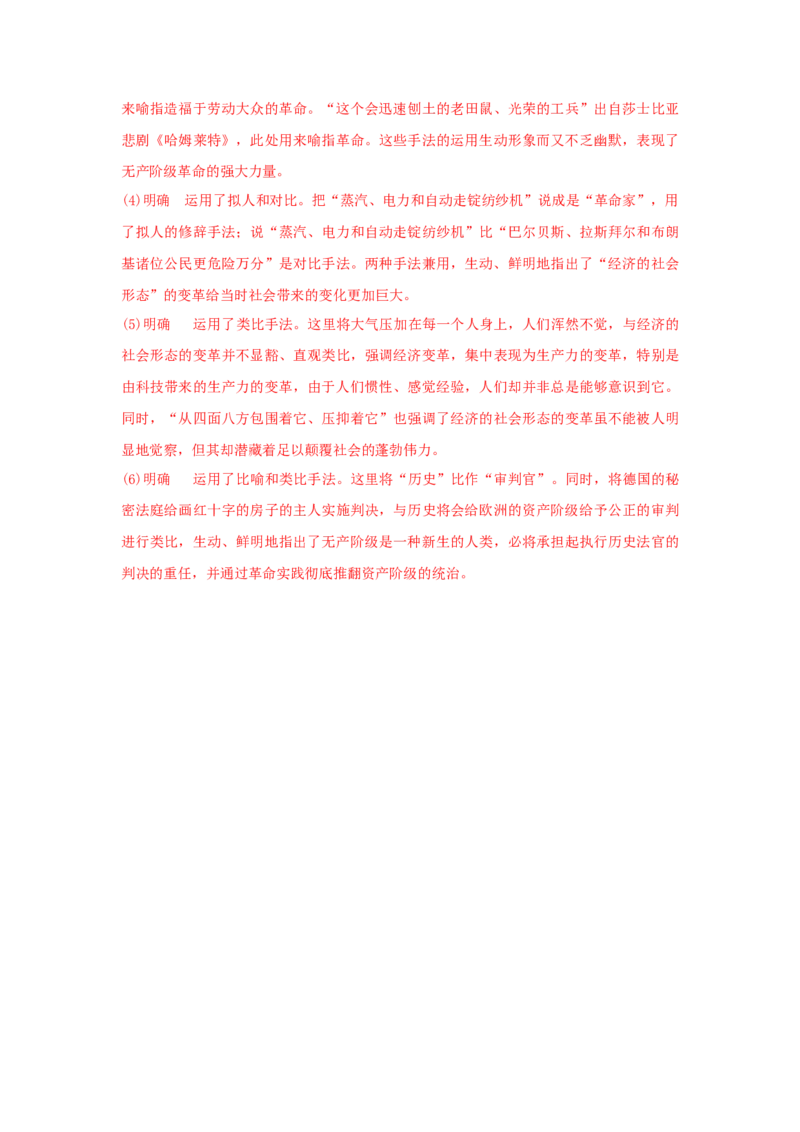 10.1在《人民报》创刊纪念会上的演说（学案）-格致课堂精选_高语_人教版高中语文_02部编高中语文必修下册_03第三套课件+教案+学案+习题5.10更新_学案