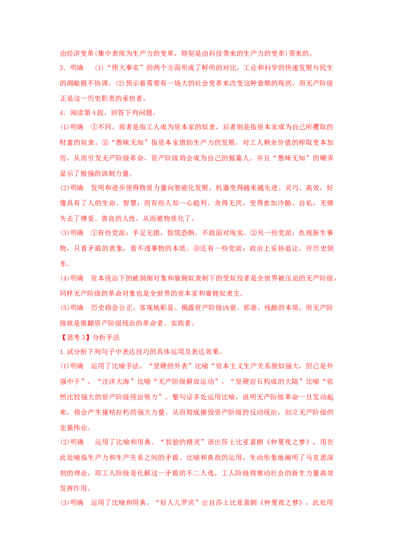 10.1在《人民报》创刊纪念会上的演说（学案）-格致课堂精选_高语_人教版高中语文_02部编高中语文必修下册_03第三套课件+教案+学案+习题5.10更新_学案