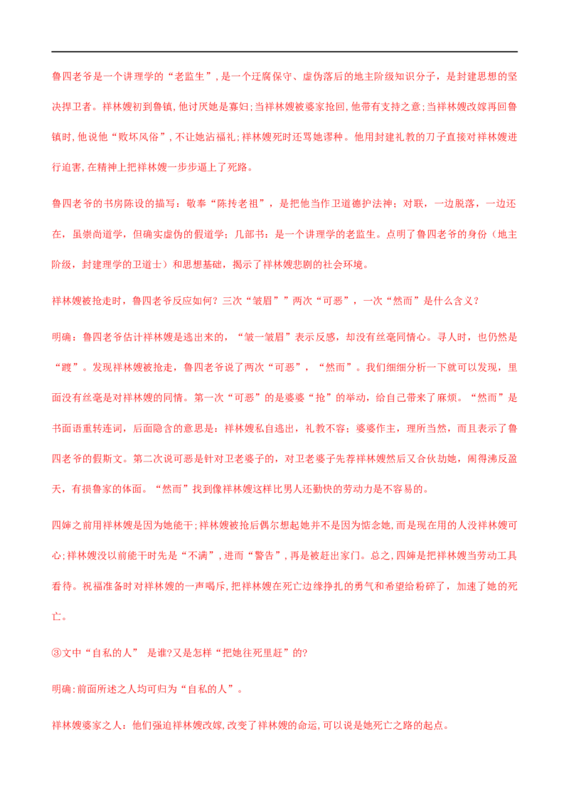 12《祝福》（教学设计）_高语_人教版高中语文_02部编高中语文必修下册_01第一套（课件+教案）配套版精品1.18更新_12《祝福》