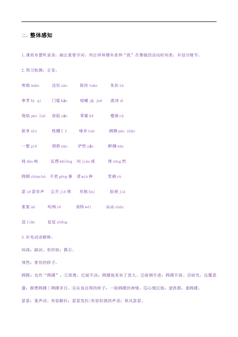12《祝福》（教学设计）_高语_人教版高中语文_02部编高中语文必修下册_01第一套（课件+教案）配套版精品1.18更新_12《祝福》