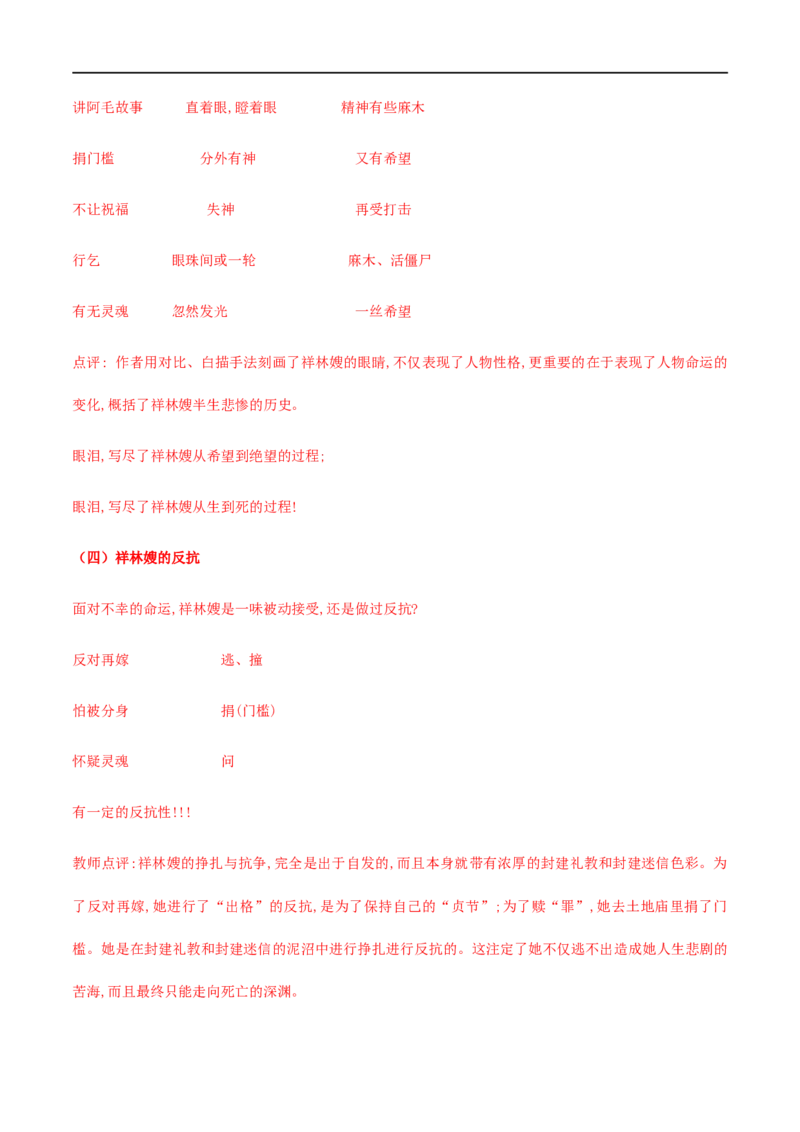 12《祝福》（教学设计）_高语_人教版高中语文_02部编高中语文必修下册_01第一套（课件+教案）配套版精品1.18更新_12《祝福》