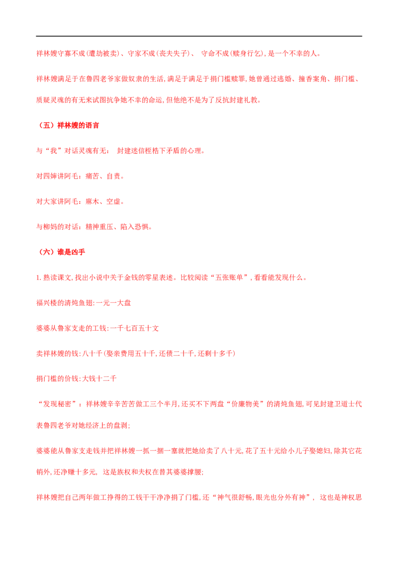 12《祝福》（教学设计）_高语_人教版高中语文_02部编高中语文必修下册_01第一套（课件+教案）配套版精品1.18更新_12《祝福》