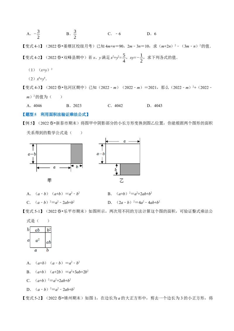 专题14.3乘法公式（九大题型）（举一反三）（人教版）（学生版）_初中数学_八年级数学上册（人教版）_母题专项-U66_2023版