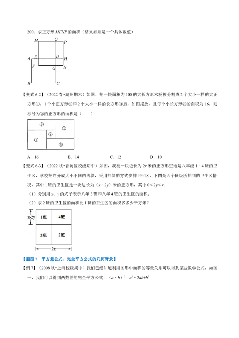 专题14.3乘法公式（九大题型）（举一反三）（人教版）（学生版）_初中数学_八年级数学上册（人教版）_母题专项-U66_2023版