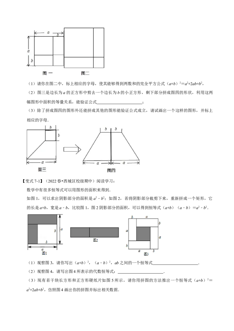专题14.3乘法公式（九大题型）（举一反三）（人教版）（学生版）_初中数学_八年级数学上册（人教版）_母题专项-U66_2023版