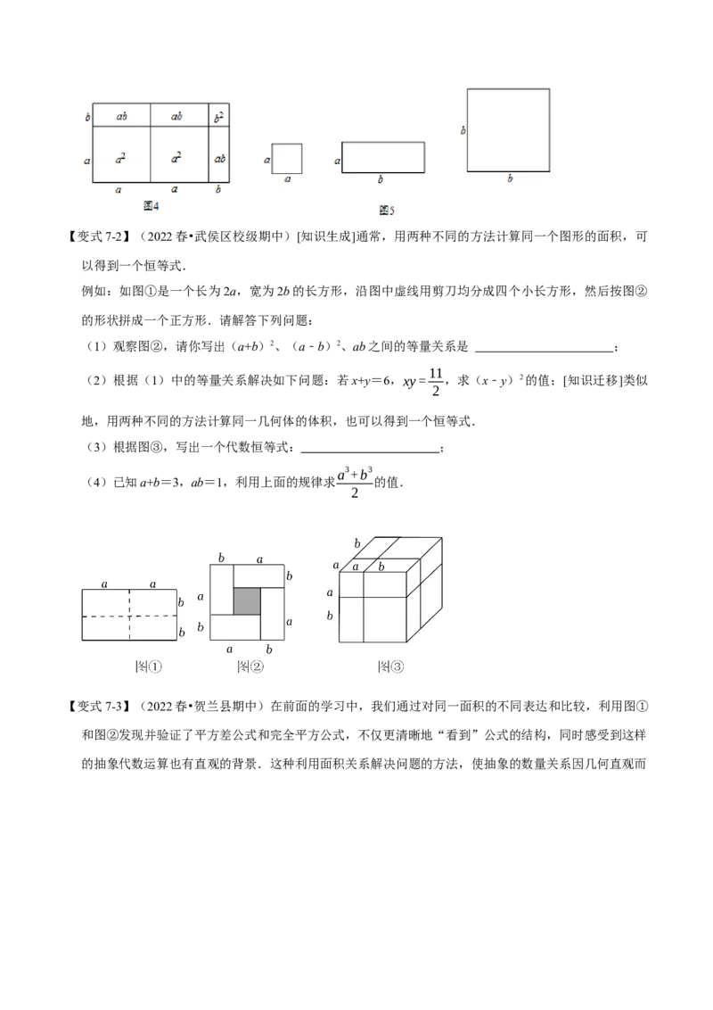 专题14.3乘法公式（九大题型）（举一反三）（人教版）（学生版）_初中数学_八年级数学上册（人教版）_母题专项-U66_2023版