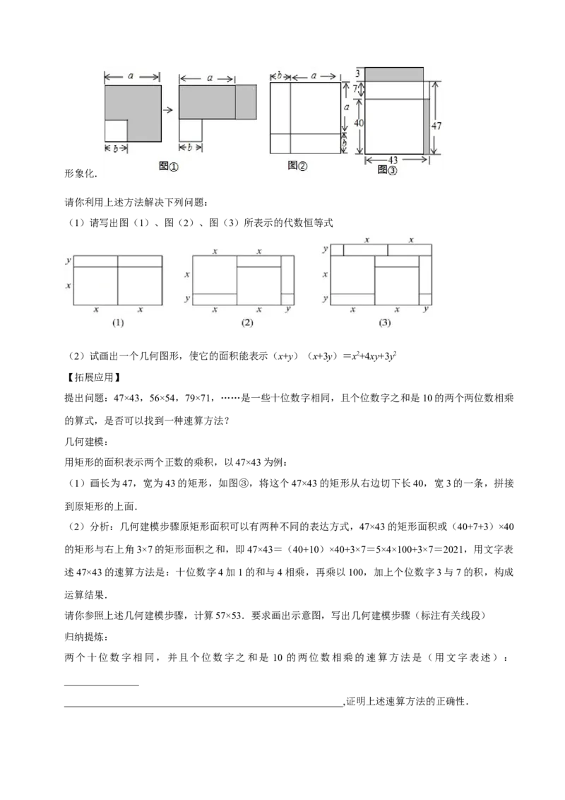 专题14.3乘法公式（九大题型）（举一反三）（人教版）（学生版）_初中数学_八年级数学上册（人教版）_母题专项-U66_2023版