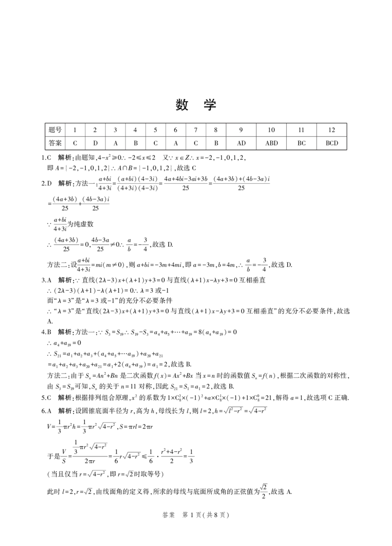 河北省示范性高中2022-2023学年高三上学期第一次调研考试数学答案_2.2025数学总复习_2023年新高考资料_3数学高考模拟题_新高考_河北省示范性高中23届高三上学期9月调研考试数学含答案