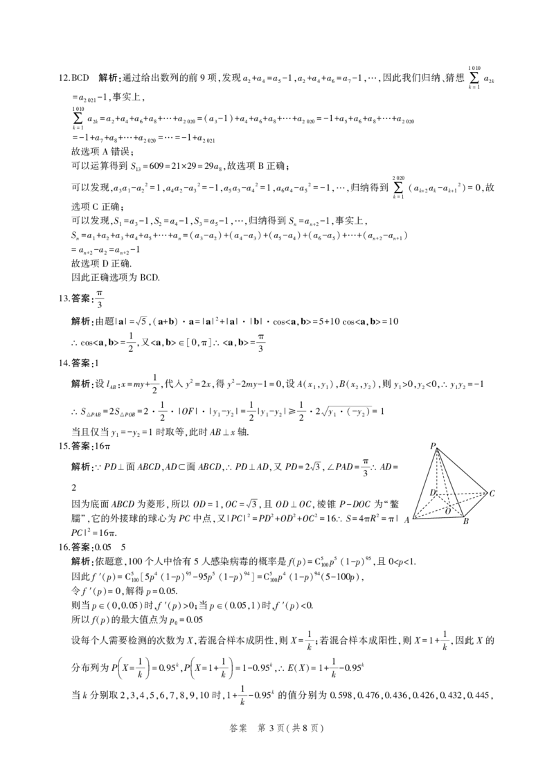 河北省示范性高中2022-2023学年高三上学期第一次调研考试数学答案_2.2025数学总复习_2023年新高考资料_3数学高考模拟题_新高考_河北省示范性高中23届高三上学期9月调研考试数学含答案