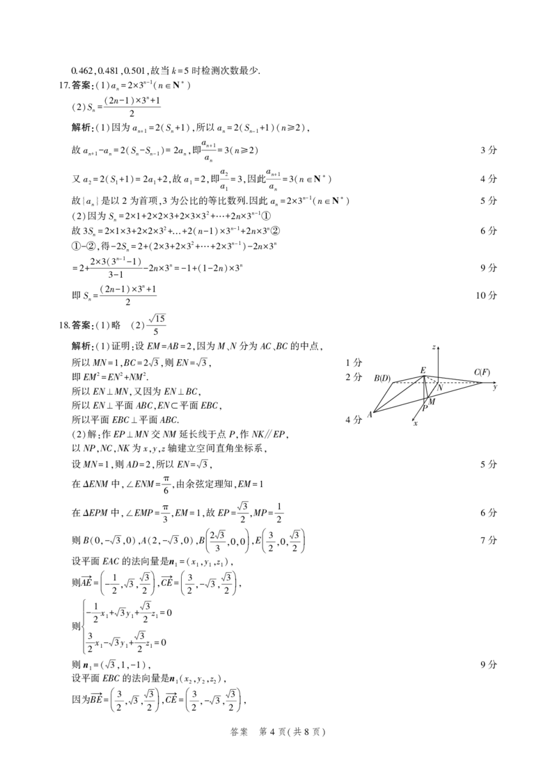 河北省示范性高中2022-2023学年高三上学期第一次调研考试数学答案_2.2025数学总复习_2023年新高考资料_3数学高考模拟题_新高考_河北省示范性高中23届高三上学期9月调研考试数学含答案