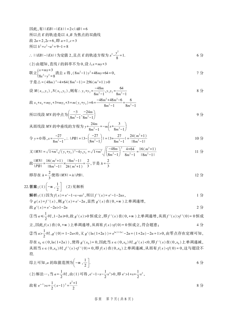 河北省示范性高中2022-2023学年高三上学期第一次调研考试数学答案_2.2025数学总复习_2023年新高考资料_3数学高考模拟题_新高考_河北省示范性高中23届高三上学期9月调研考试数学含答案