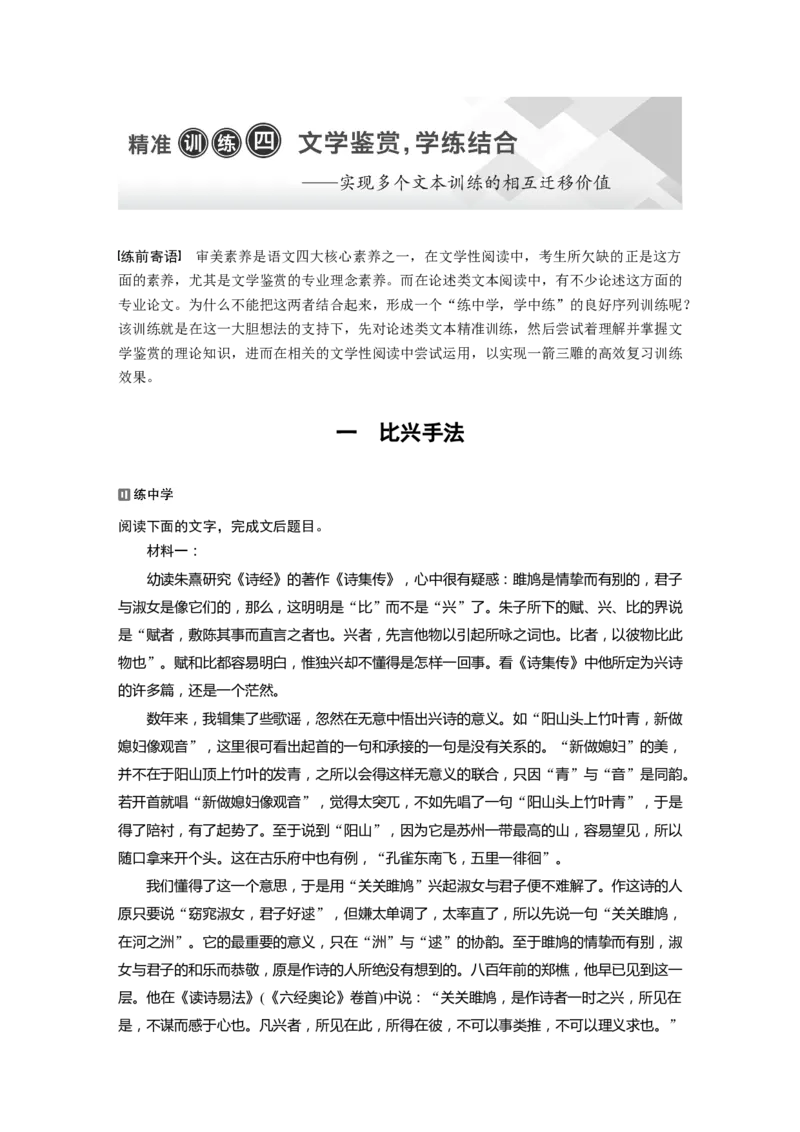 第2部分1　比兴手法全国卷高考语文二轮复习提分讲义_01高考语文_6赠通用版（老高考）复习资料_二轮复习_2022年高考语文二轮复习讲义+课件（全国版）_982