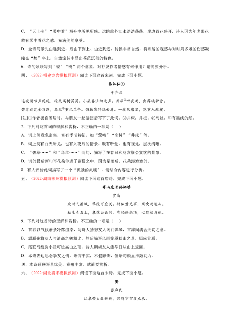 考向27诗歌鉴赏之形象-备战2023年高考语文一轮复习考点微专题（新高考地区专用）（原卷版）_01高考语文_32023年新高考资料_一轮复习
