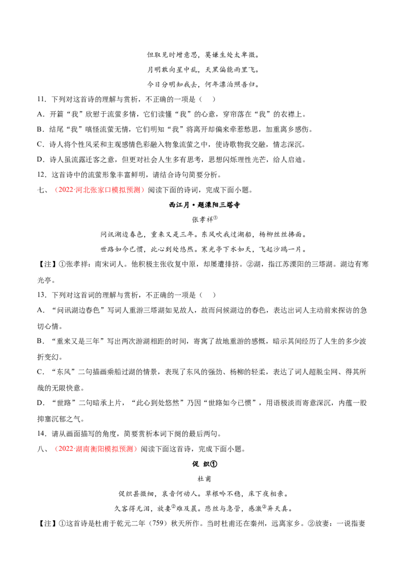 考向27诗歌鉴赏之形象-备战2023年高考语文一轮复习考点微专题（新高考地区专用）（原卷版）_01高考语文_32023年新高考资料_一轮复习
