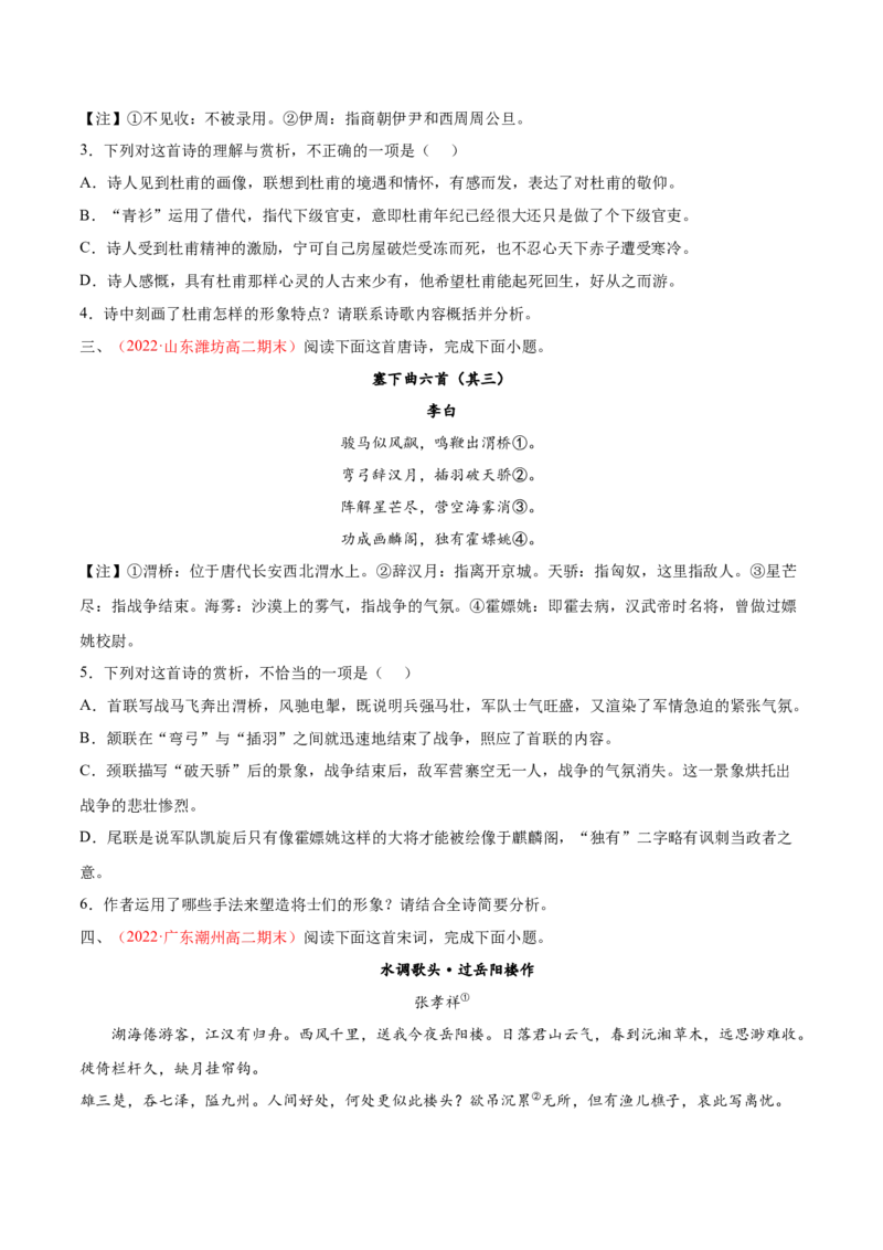 考向27诗歌鉴赏之形象-备战2023年高考语文一轮复习考点微专题（新高考地区专用）（原卷版）_01高考语文_32023年新高考资料_一轮复习