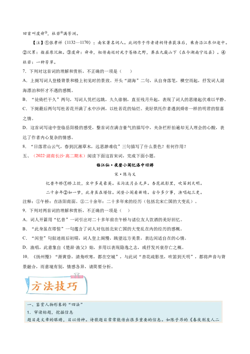 考向27诗歌鉴赏之形象-备战2023年高考语文一轮复习考点微专题（新高考地区专用）（原卷版）_01高考语文_32023年新高考资料_一轮复习