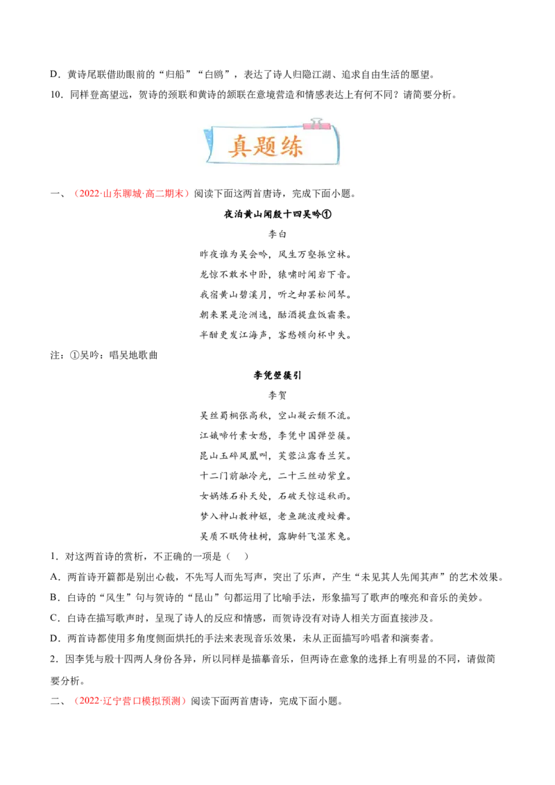 考向27诗歌鉴赏之形象-备战2023年高考语文一轮复习考点微专题（新高考地区专用）（原卷版）_01高考语文_32023年新高考资料_一轮复习