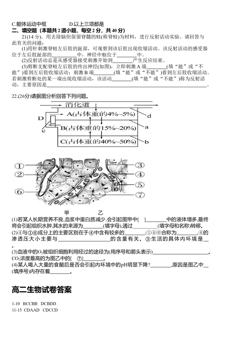 高二上学期生物周测2（9月27日）_高中九科知识点归纳。_人教版高中Word电子版试卷练习试题知识点全科_高中生物试卷习题_生物选修_选修1_人教版生物选修一月考测试（007份）