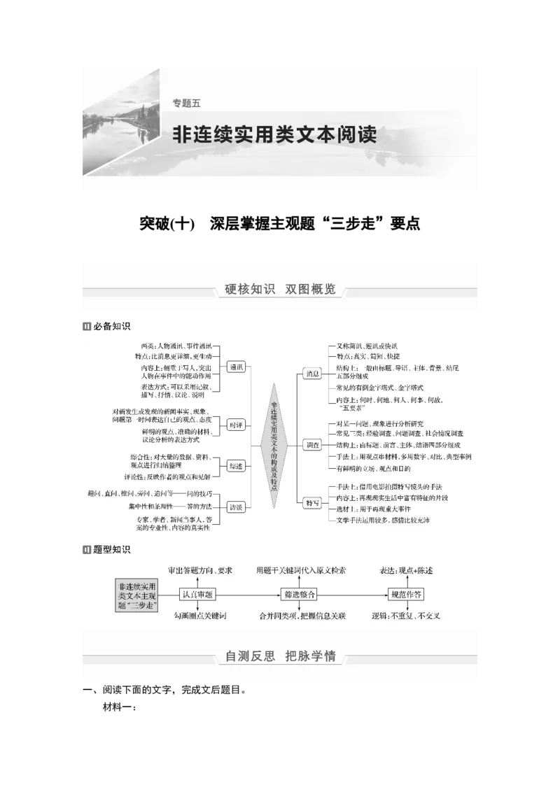 第1部分专题5突破(10)深层掌握主观题&ldquo;3步走&rdquo;要点全国卷高考语文二轮复习提分讲义_01高考语文_6赠通用版（老高考）复习资料_二轮复习