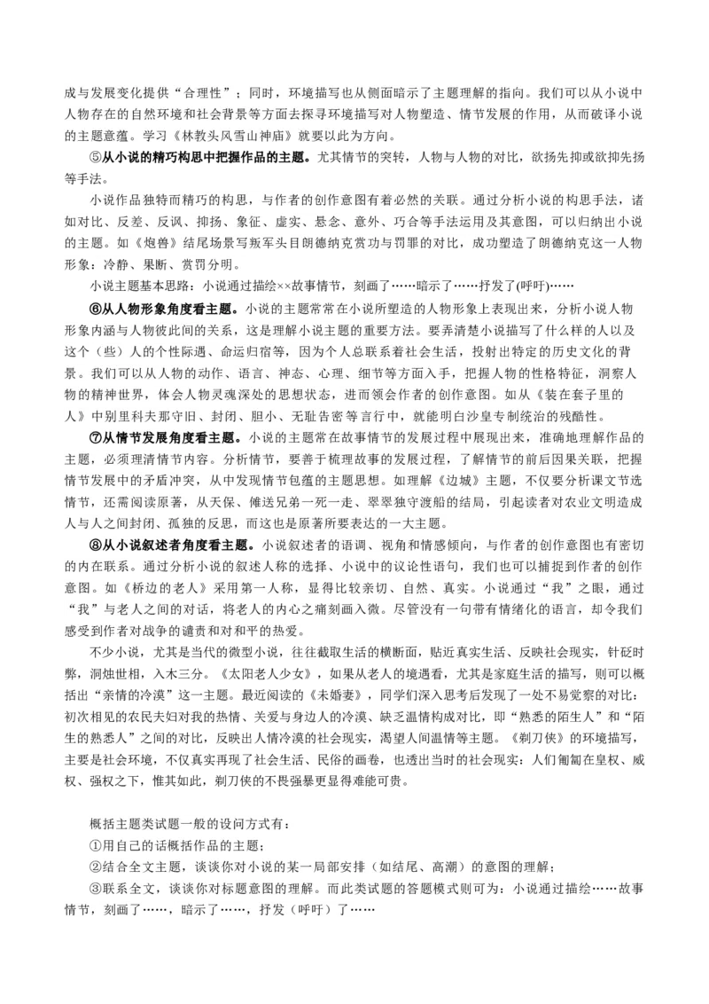 第06讲小说主题和题目类试题（讲义）（解析版）_01高考语文_4.22024年新高考资料_1.2024一轮复习_2024年高考语文一轮复习讲练（新教材新高考