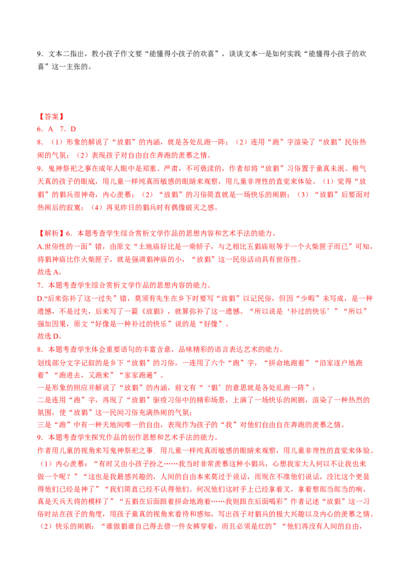 第06讲小说主题和题目类试题（讲义）（解析版）_01高考语文_4.22024年新高考资料_1.2024一轮复习_2024年高考语文一轮复习讲练（新教材新高考