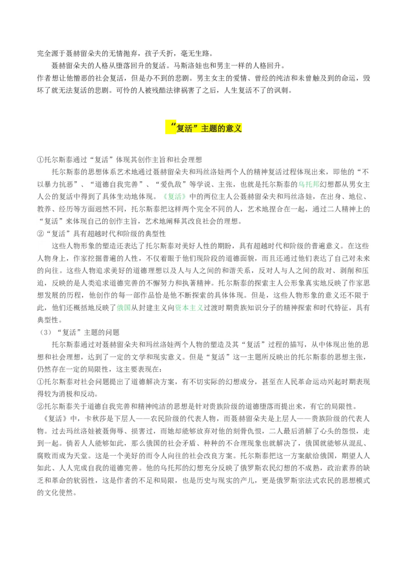 第06讲小说主题和题目类试题（讲义）（解析版）_01高考语文_4.22024年新高考资料_1.2024一轮复习_2024年高考语文一轮复习讲练（新教材新高考