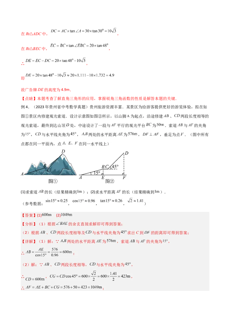 专题13解直角三角形之实际应用模型（教师版）_初中数学_九年级数学下册（人教版）_常见几何模型全归纳-V13_2024版