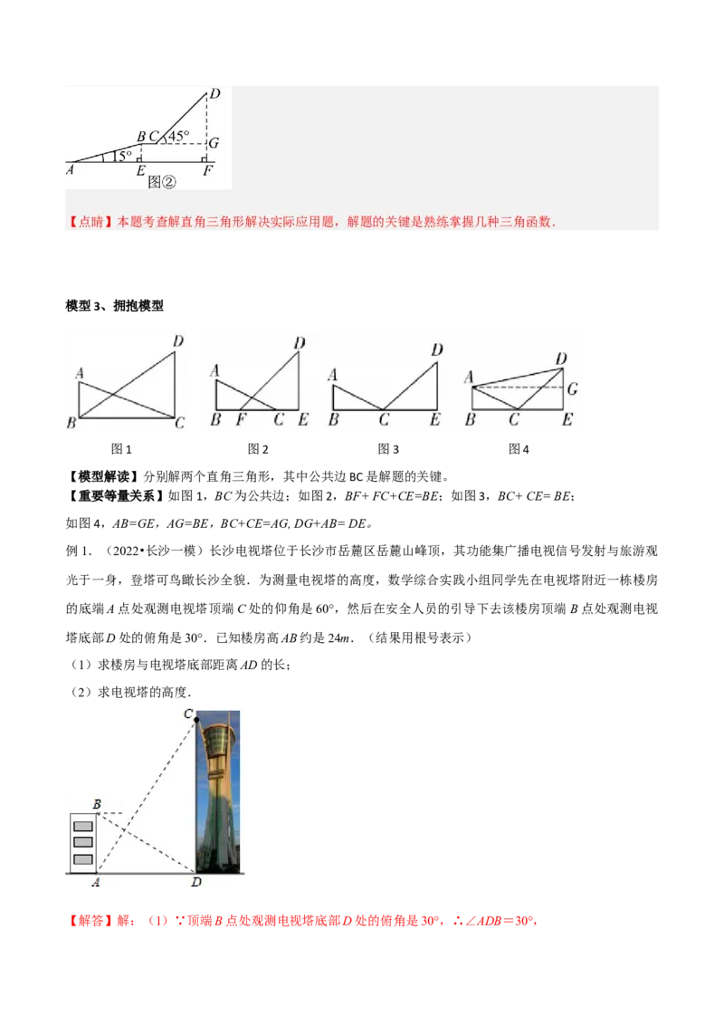 专题13解直角三角形之实际应用模型（教师版）_初中数学_九年级数学下册（人教版）_常见几何模型全归纳-V13_2024版