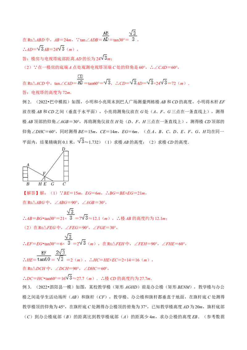 专题13解直角三角形之实际应用模型（教师版）_初中数学_九年级数学下册（人教版）_常见几何模型全归纳-V13_2024版