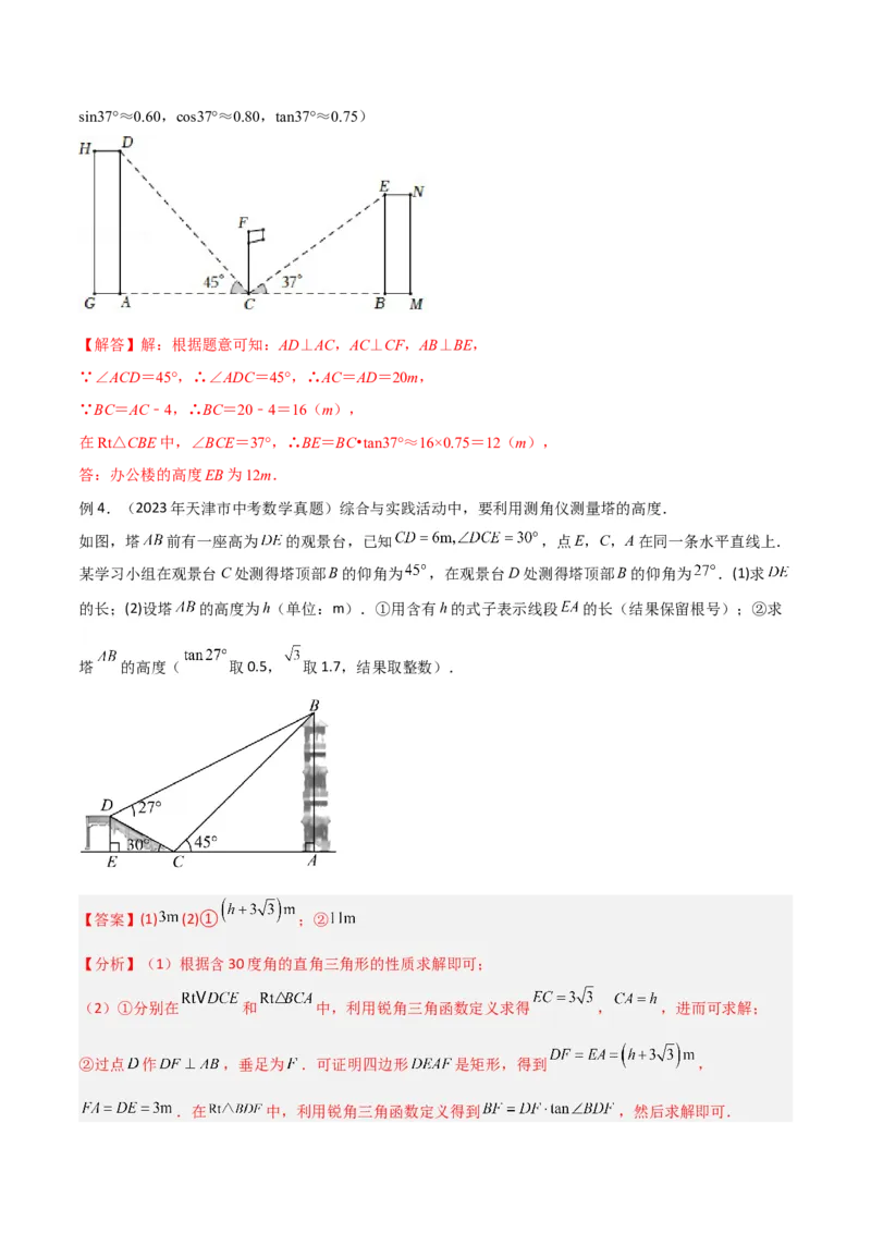 专题13解直角三角形之实际应用模型（教师版）_初中数学_九年级数学下册（人教版）_常见几何模型全归纳-V13_2024版