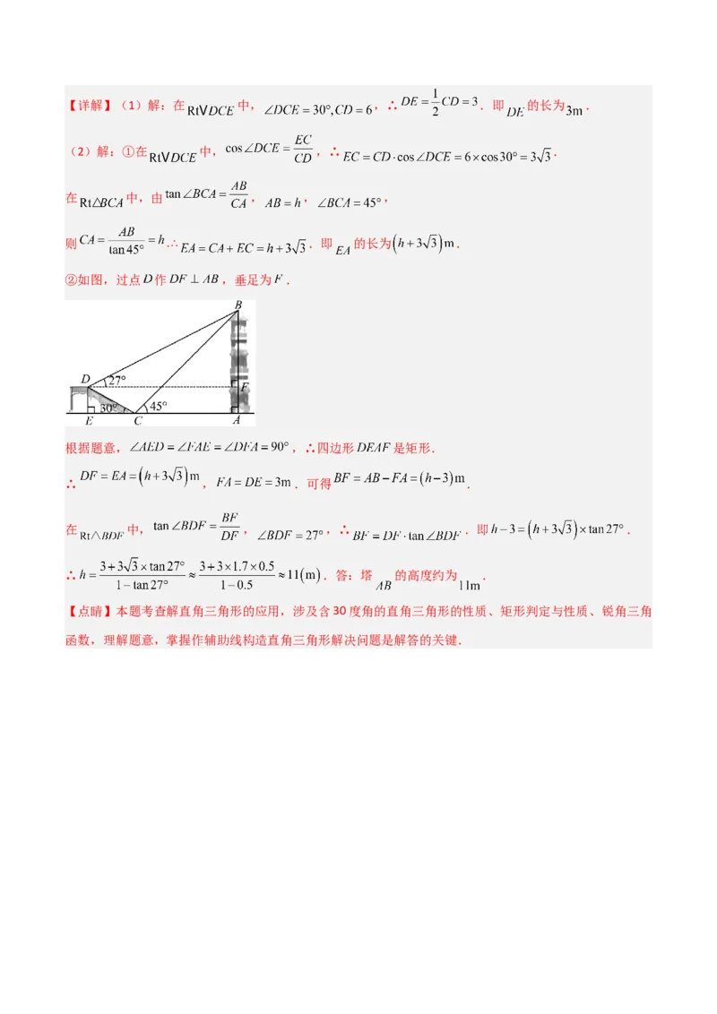 专题13解直角三角形之实际应用模型（教师版）_初中数学_九年级数学下册（人教版）_常见几何模型全归纳-V13_2024版
