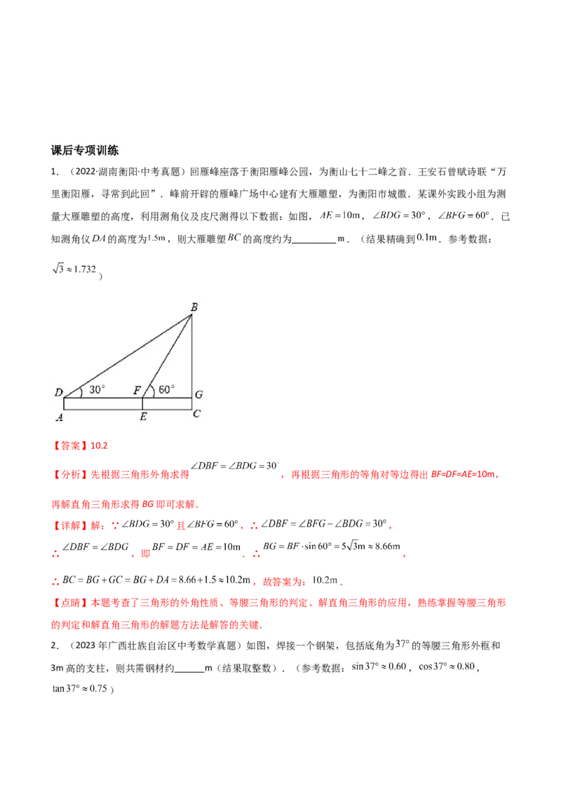 专题13解直角三角形之实际应用模型（教师版）_初中数学_九年级数学下册（人教版）_常见几何模型全归纳-V13_2024版