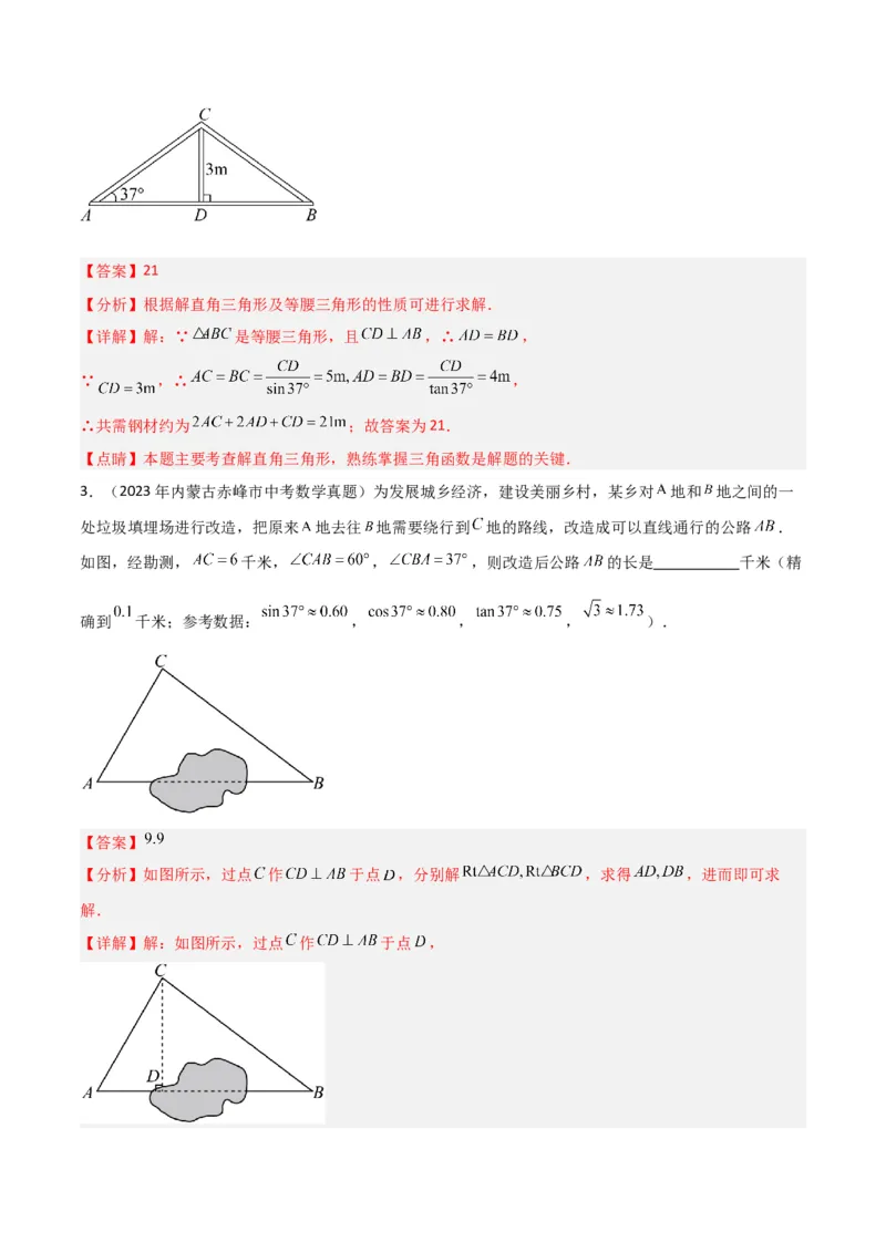 专题13解直角三角形之实际应用模型（教师版）_初中数学_九年级数学下册（人教版）_常见几何模型全归纳-V13_2024版