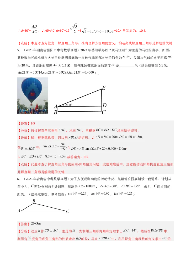 专题13解直角三角形之实际应用模型（教师版）_初中数学_九年级数学下册（人教版）_常见几何模型全归纳-V13_2024版