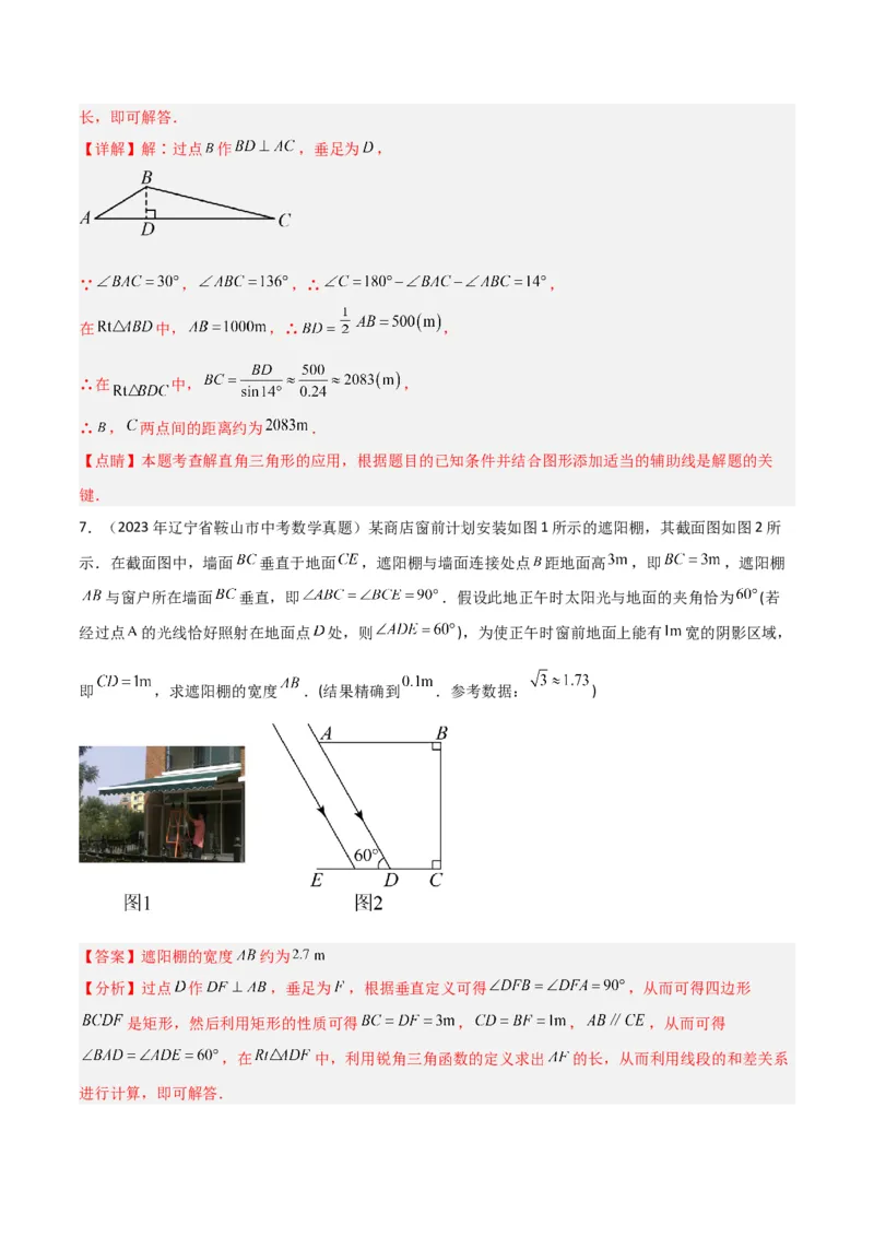 专题13解直角三角形之实际应用模型（教师版）_初中数学_九年级数学下册（人教版）_常见几何模型全归纳-V13_2024版